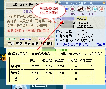 勇芳QQ游戏刷分工具