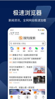 搜狗搜索APP