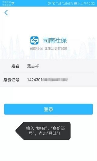 司南社保APP