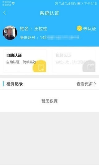 司南社保APP