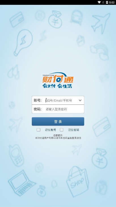 财付通APP