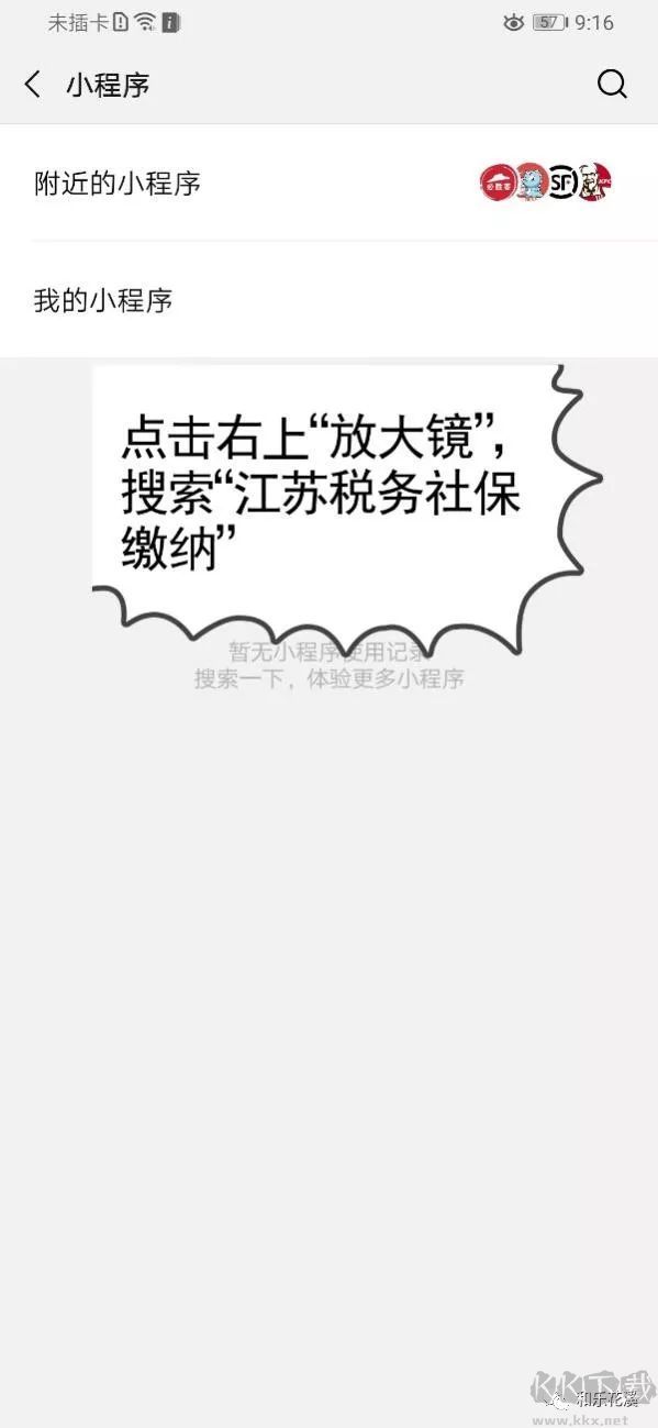 江苏税务社保缴纳