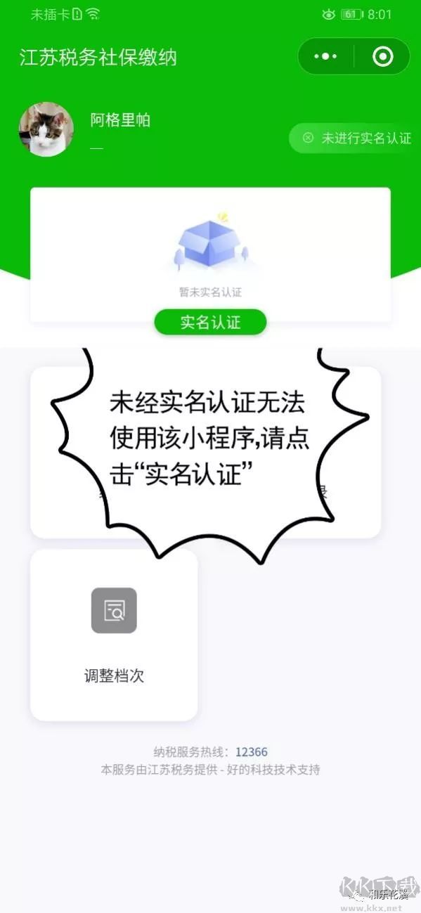 江苏税务社保缴纳