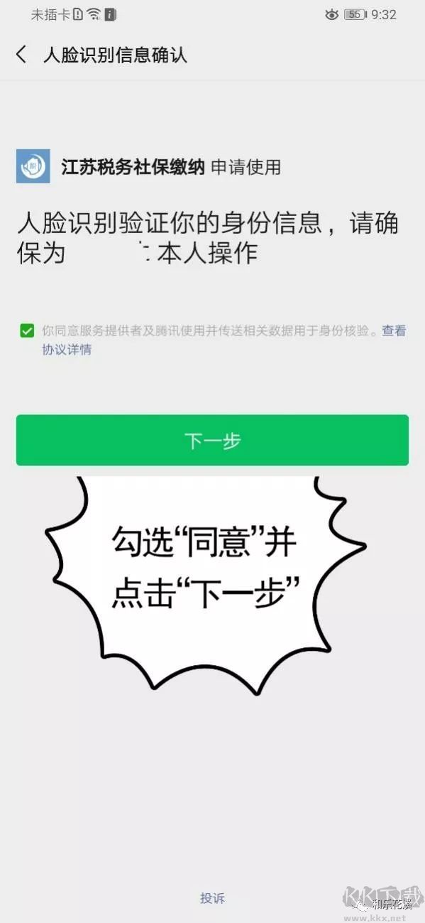 江苏税务社保缴纳