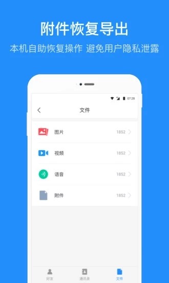 微信恢复管家APP