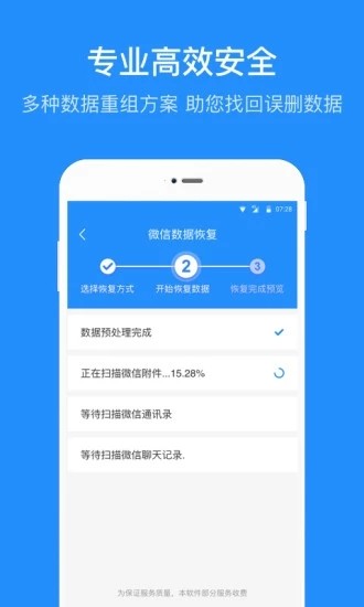 微信恢复管家APP