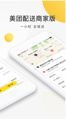 美团配送APP