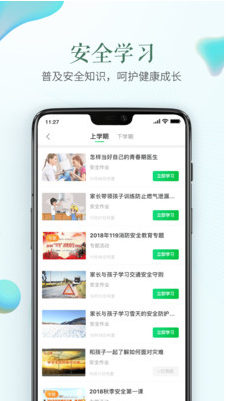 安全教育平台APP