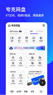 夸克APP