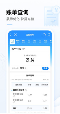 中国移动APP