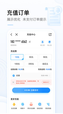 中国移动APP