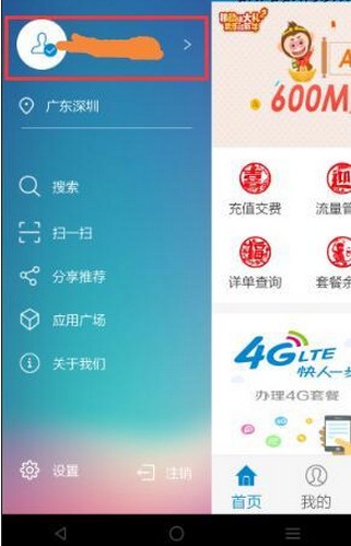 中国移动APP