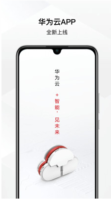 华为云APP