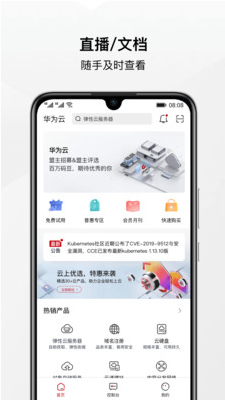 华为云APP