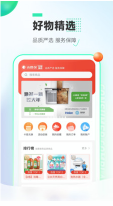 消费保APP