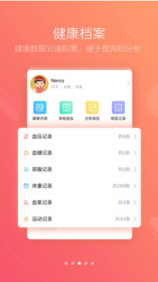 智慧E保APP