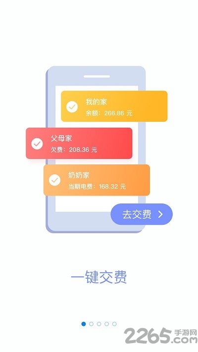 网上国网2022(原:掌上电力)