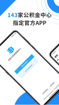 手机公积金APP