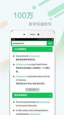 医药学大词典APP