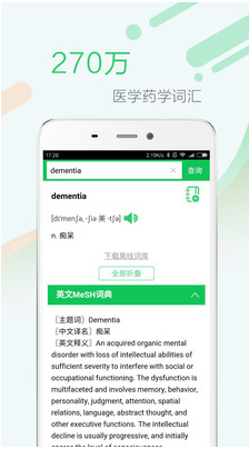 医药学大词典APP