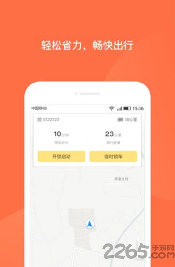 人民出行APP