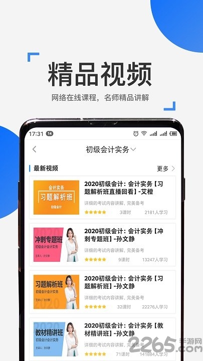 来学宝典APP