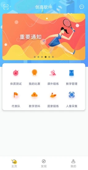 创高体育APP