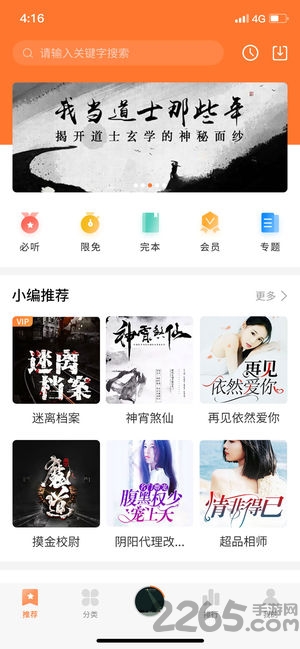 话匣子APP