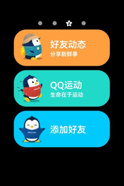 儿童手表版QQ