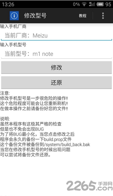 手机型号修改器APP(免ROOT)