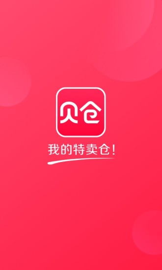 贝仓APP