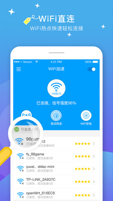 WiFi上网加速器