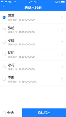 通讯录导入助手APP