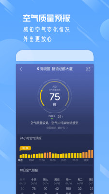 天气通APP