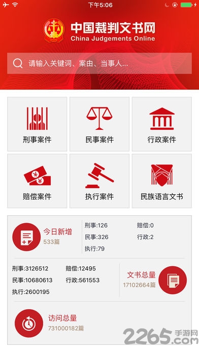 中国裁判文书网