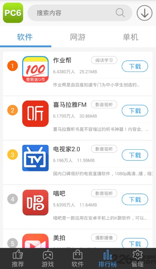 PC6下载站APP