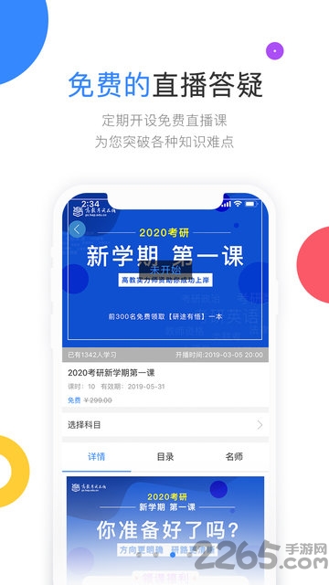 高教考试在线APP