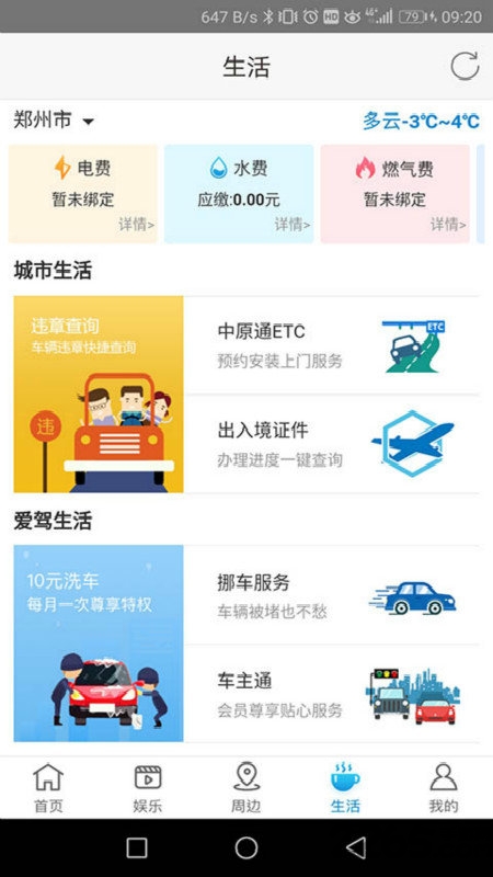 河南移动APP