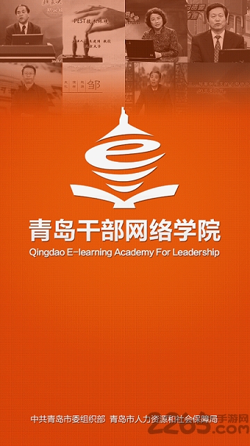 青岛干部网络学院APP