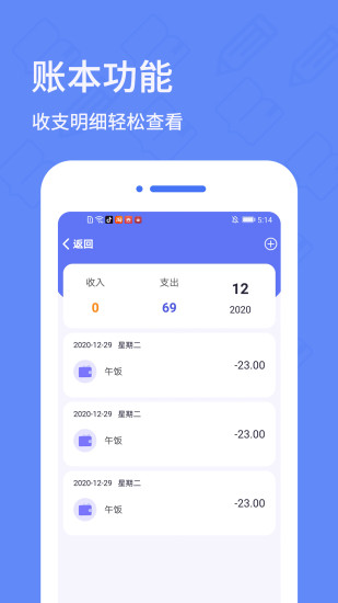 日记本APP