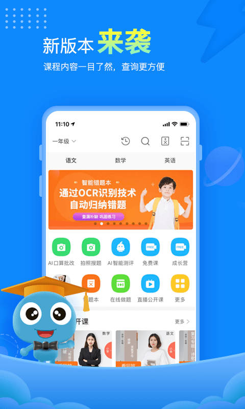 赶考状元APP(学习辅导)