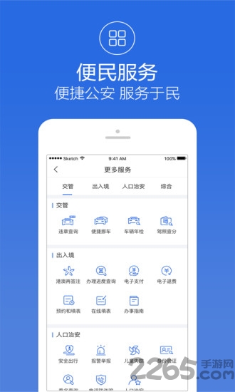 阿拉警察APP