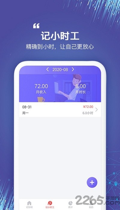 记加班APP