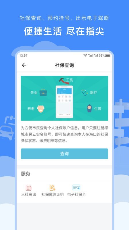 椰城市民云APP