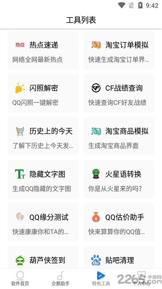 网虫助手APP