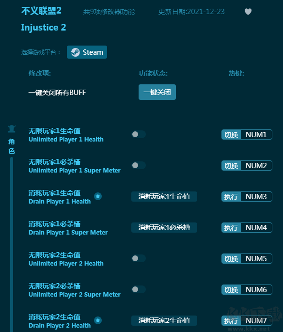 不义联盟2九项修改器