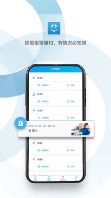 监控眼APP(监控软件)