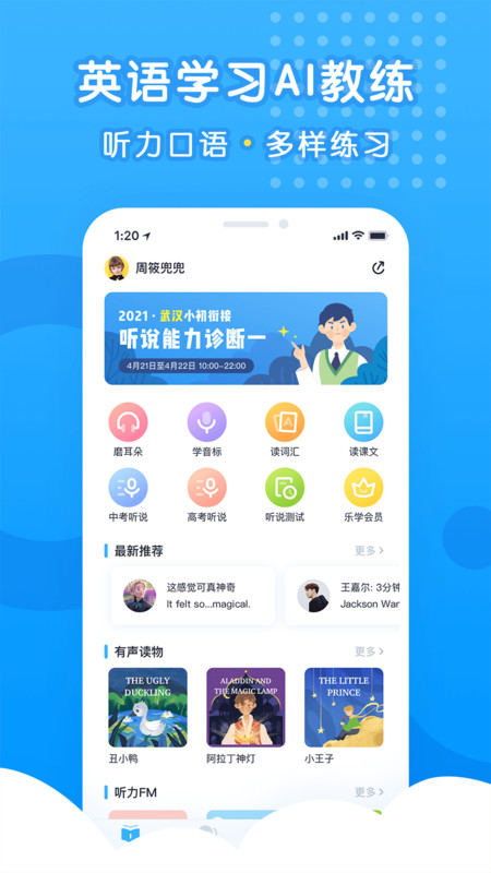 乐听说APP