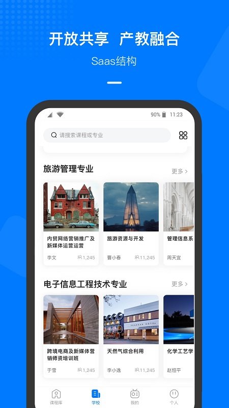 云指课堂APP