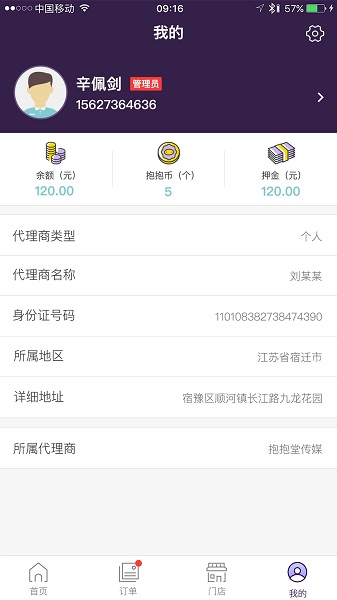 抱抱堂APP